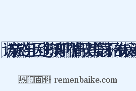 访亲於连江因过筠溪叩门循行叹其荒翳不治有反义词是什么意思的图片